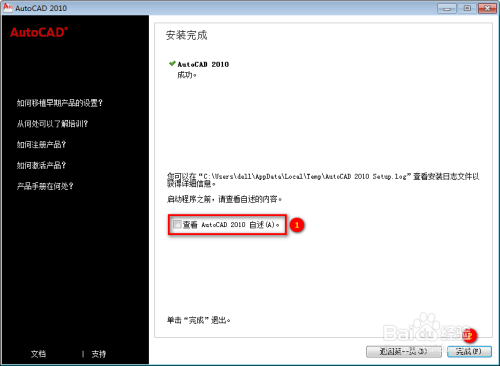 AutoCAD2010安装教程方法