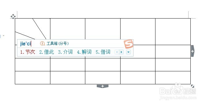 word表格中怎么绘制斜线表头