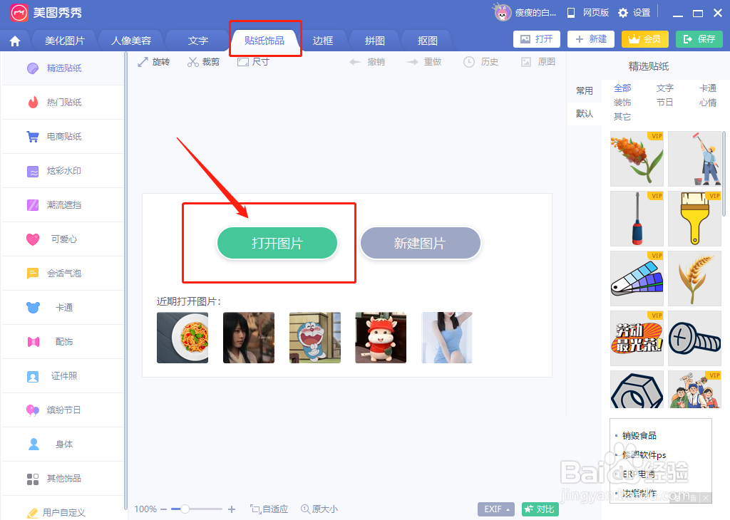 怎么给照片添加“五一快乐”的节假日贴纸