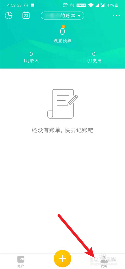 圈子账本怎么开启手势密码