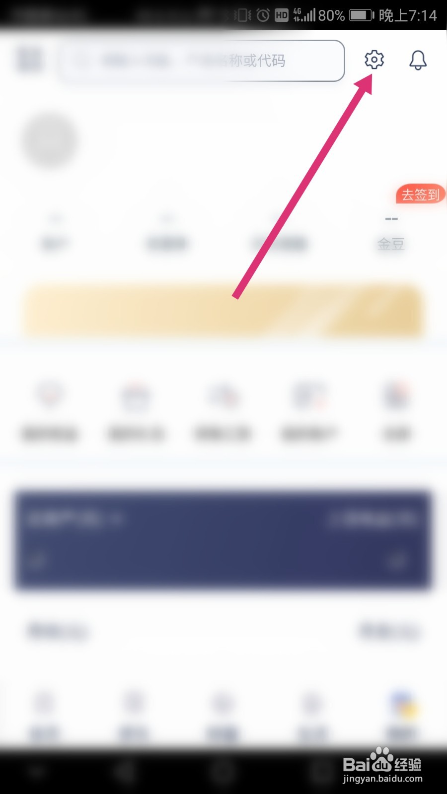 浦发银行软件如何修改预留信息