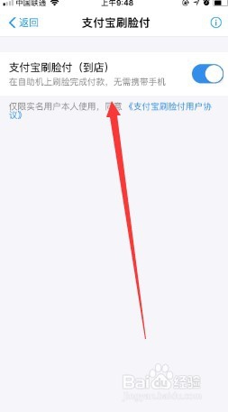 支付宝用户如何开启刷脸支付