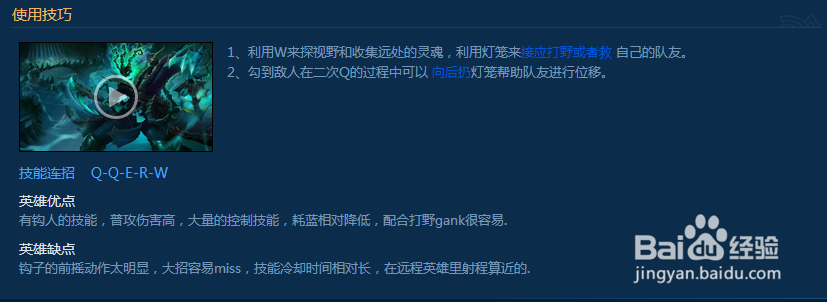 英雄联盟魂锁典狱长锤石打法攻略