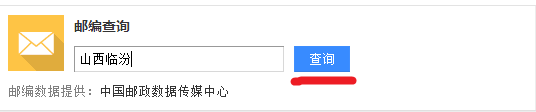 网上查询邮编的方法