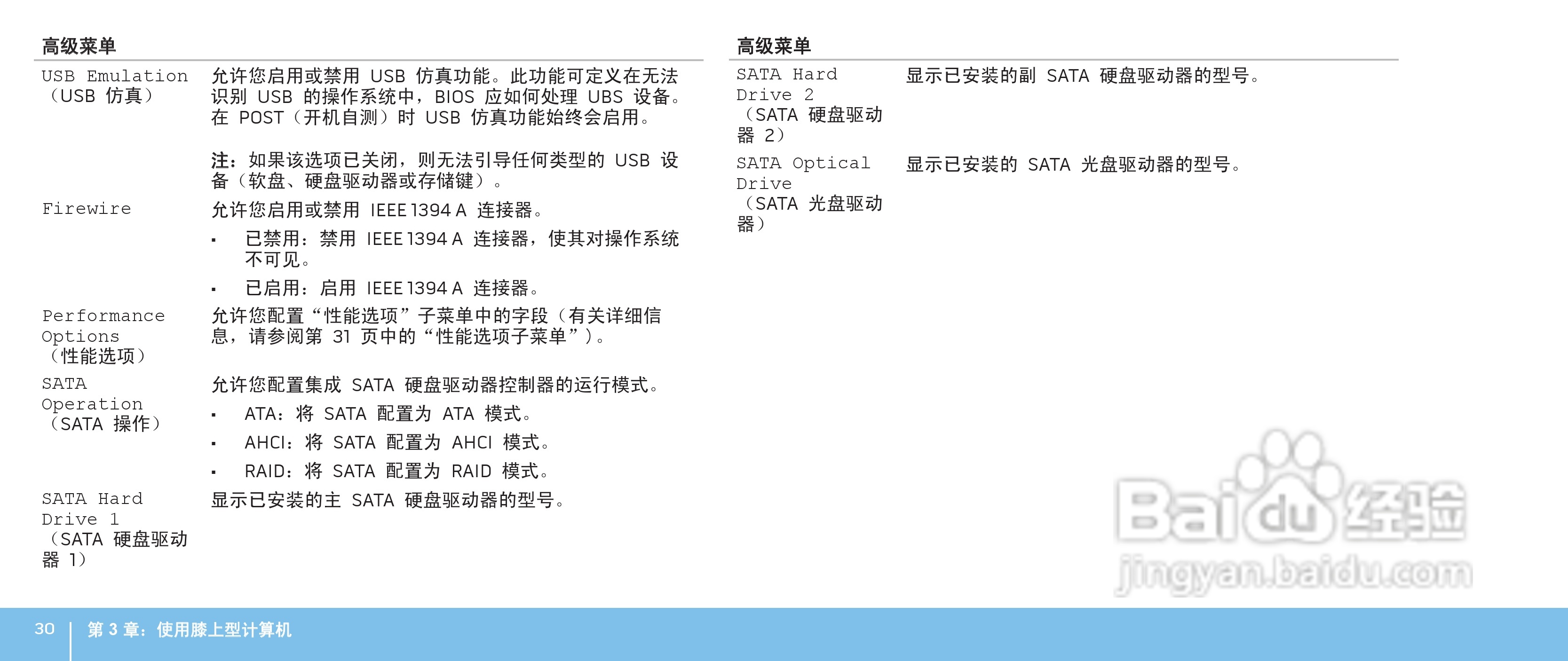 Alienware M17xR2笔记本电脑说明书:[3]