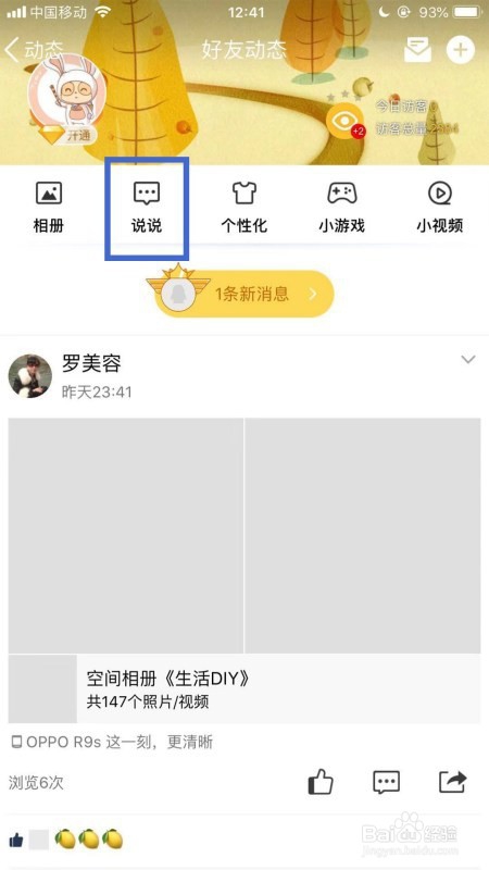 手机版本QQ如何查看留言板