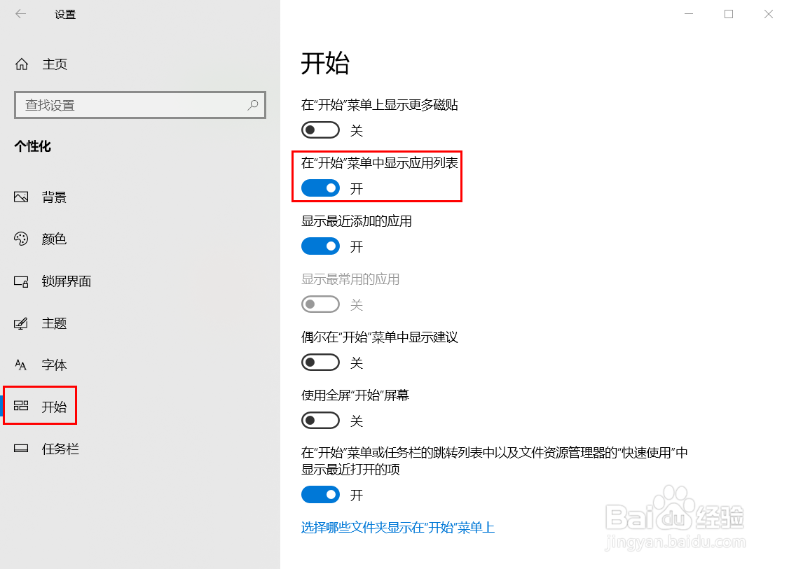 如何隐藏Windows10系统开始菜单应用列表？