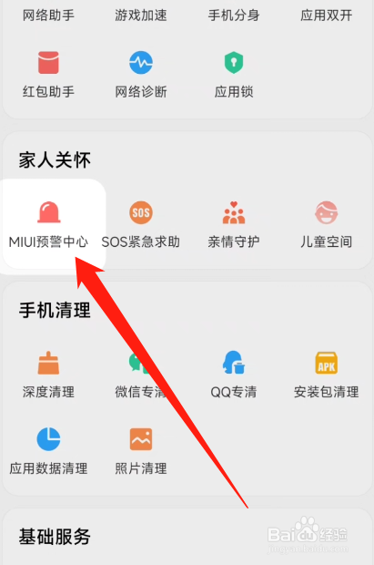 小米地震警报怎么开