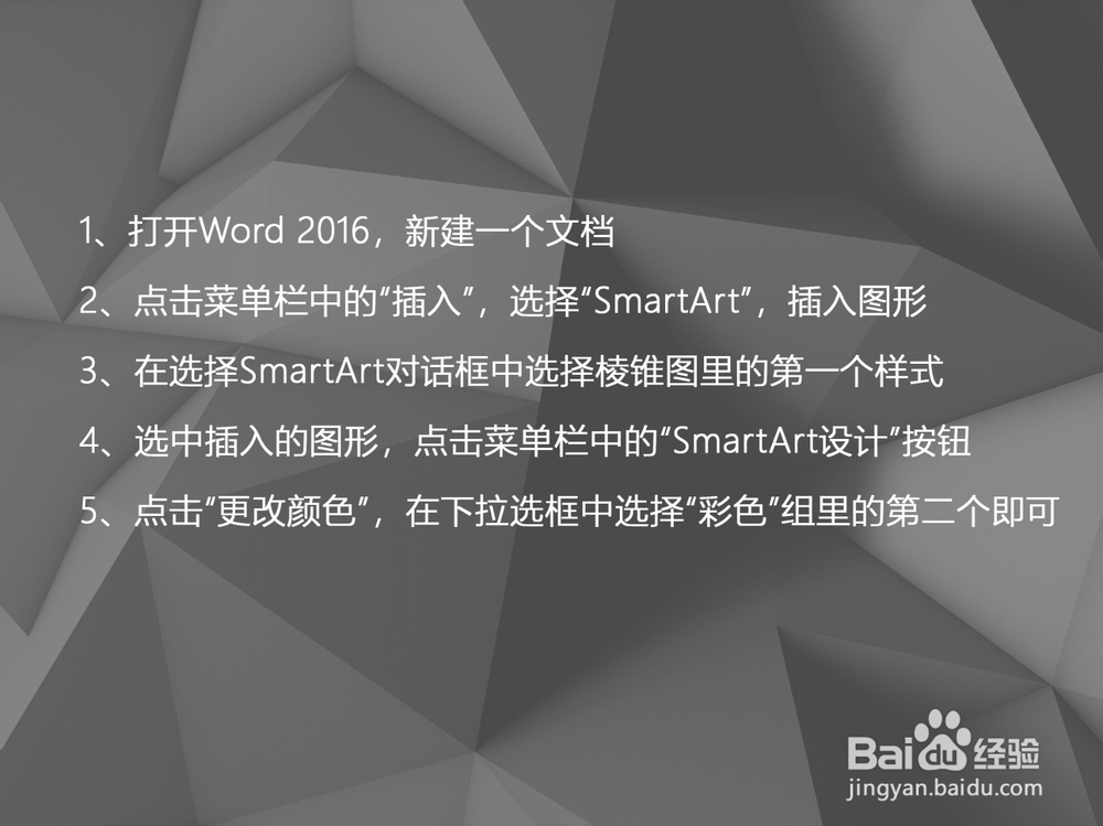 Word 2016更改SmartArt图形的颜色