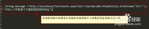 在asp.net中中文乱码如何编码