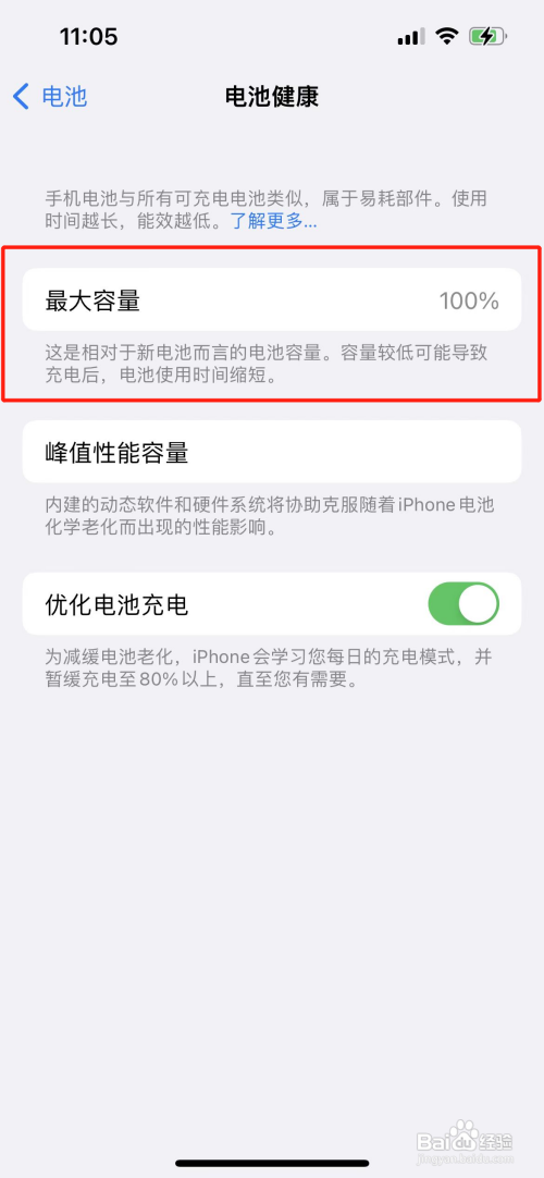 iphone13pro电池健康在哪看
