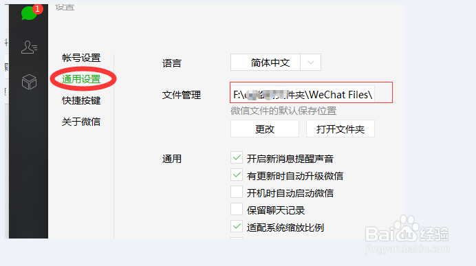 微信电脑版怎么查找接收的文件和图片