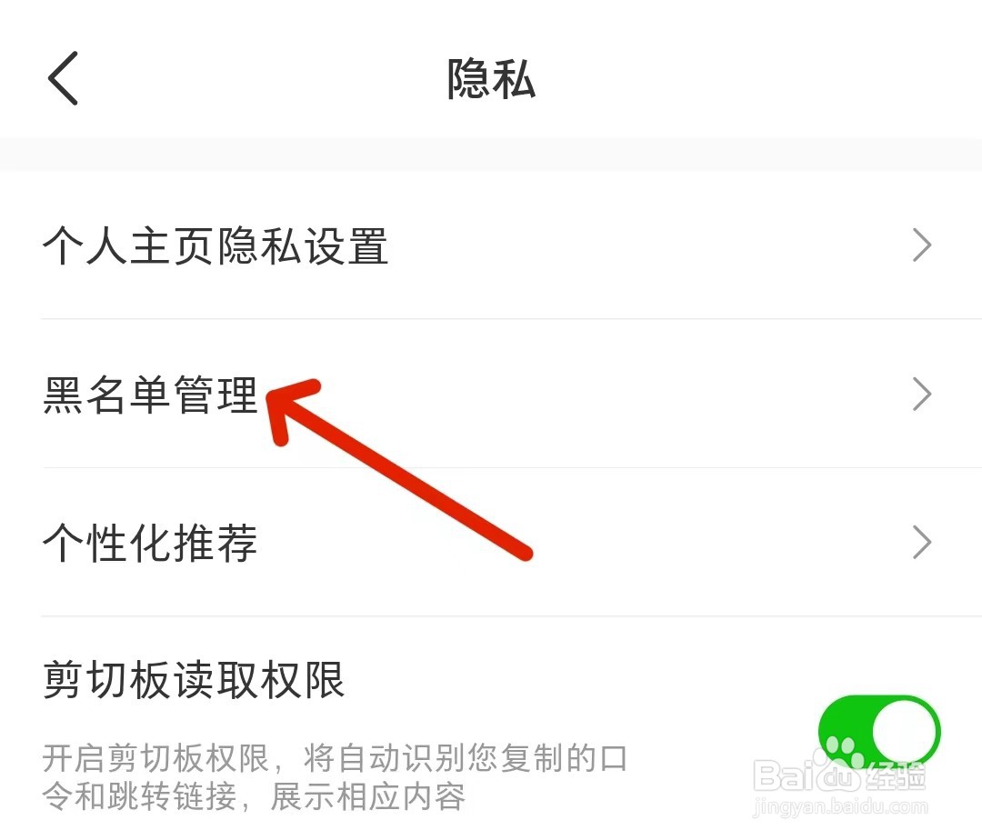 微店怎么找到黑名单管理