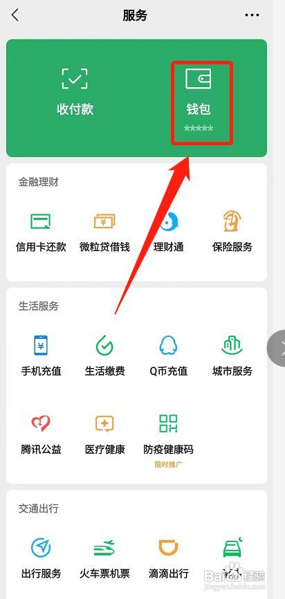 微信怎样绑定数字人民币钱包