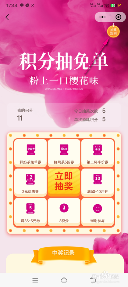 怎么查看霸王茶姬积分抽奖规则