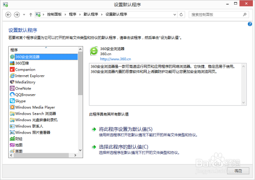 win8修改默认浏览器