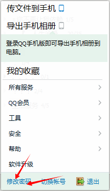 修改qq密码和申诉
