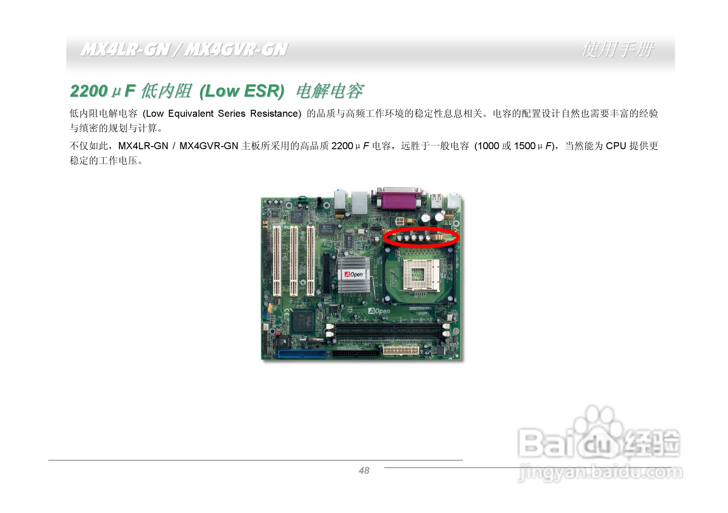 MX4LR-GN/MX4GVR-GN主板使用手册:[5]