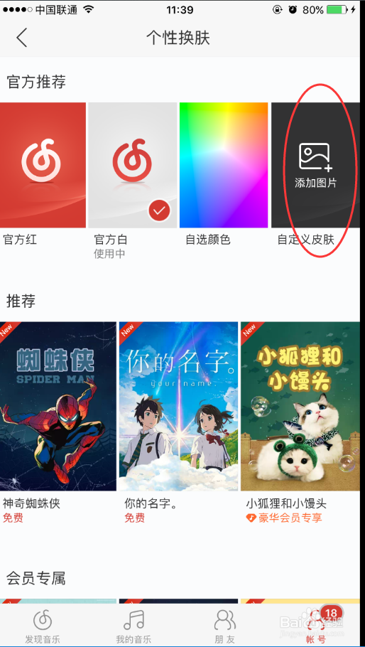 怎么改网易云音乐皮肤