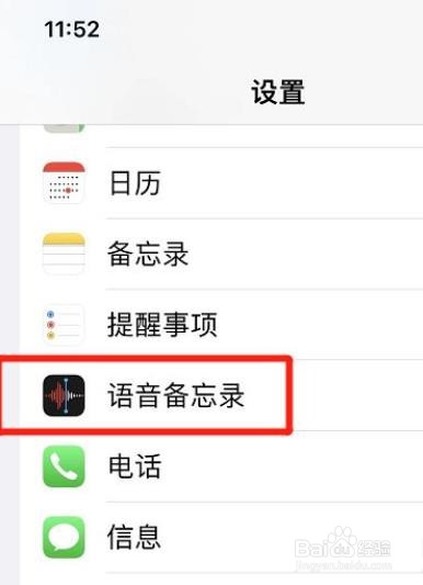 iphone如何设置允许语音备忘录使用精确位置？