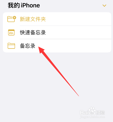 苹果备忘录不小心删了怎么找回