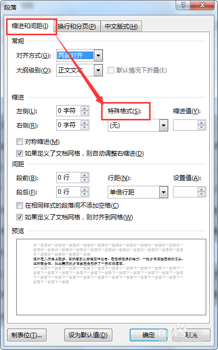 Word文档怎么快速将多个段落首行缩进两个字符