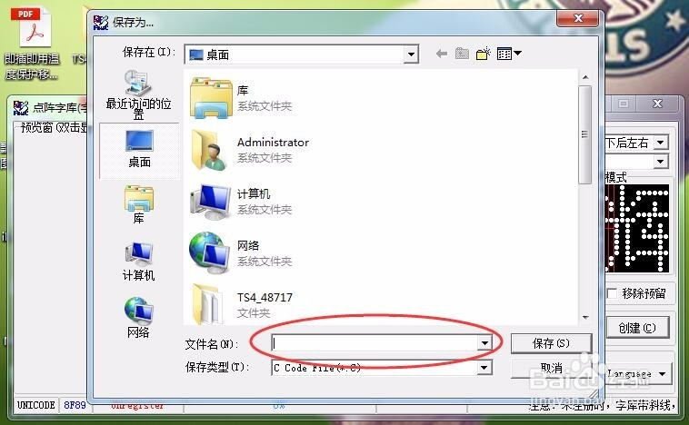 点阵字库生成器下载使用方法详解