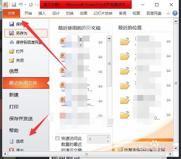 PowerPoint2010如何设置键入时检查拼写