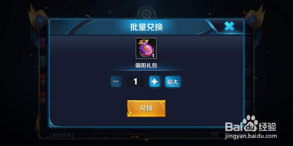 王者荣耀：如何兑换端阳礼包