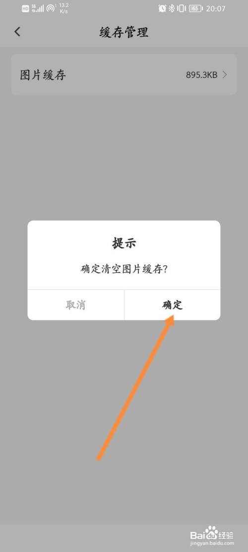 句读咋么清除图片缓存内容
