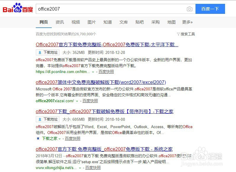 win10如何安装office2007办公软件