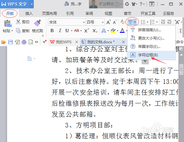 word在方框里打钩的实用方法