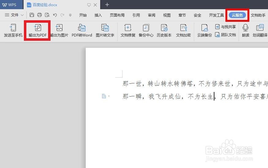 新版2019wps怎么转pdf