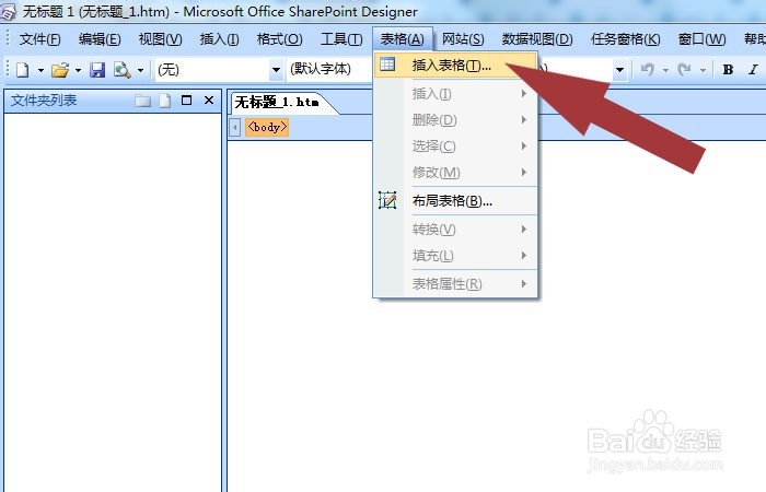 SharePoint软件中怎么绘制表格