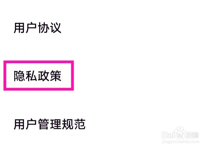 引力星球怎么查看隐私政策