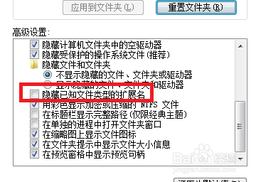 win7怎么显示文件扩展名