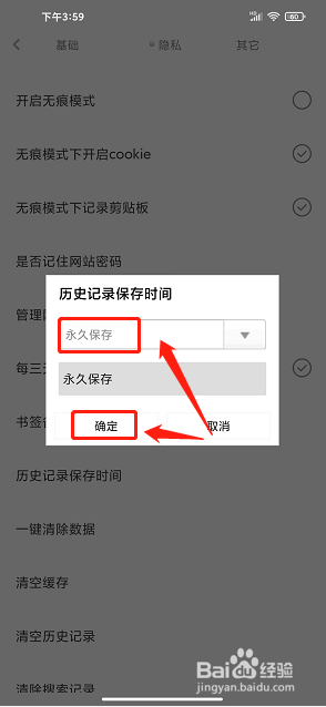 米侠浏览器手机版怎么设置历史记录保存时间