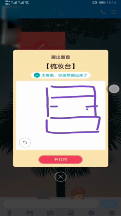 qq画图红包梳妆台怎么画