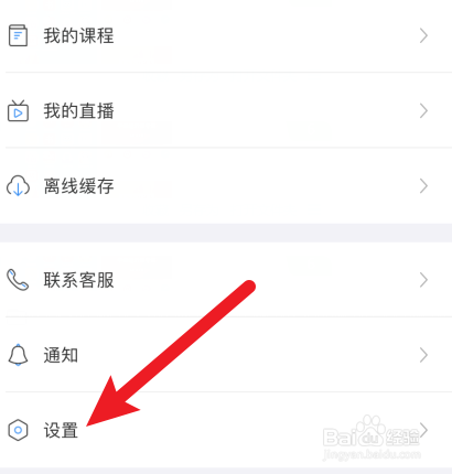 帮考网软件怎样设置非WiFi网络播放提醒？