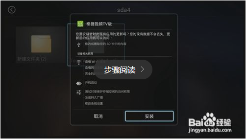 天猫魔盒安装泰捷视频看直播