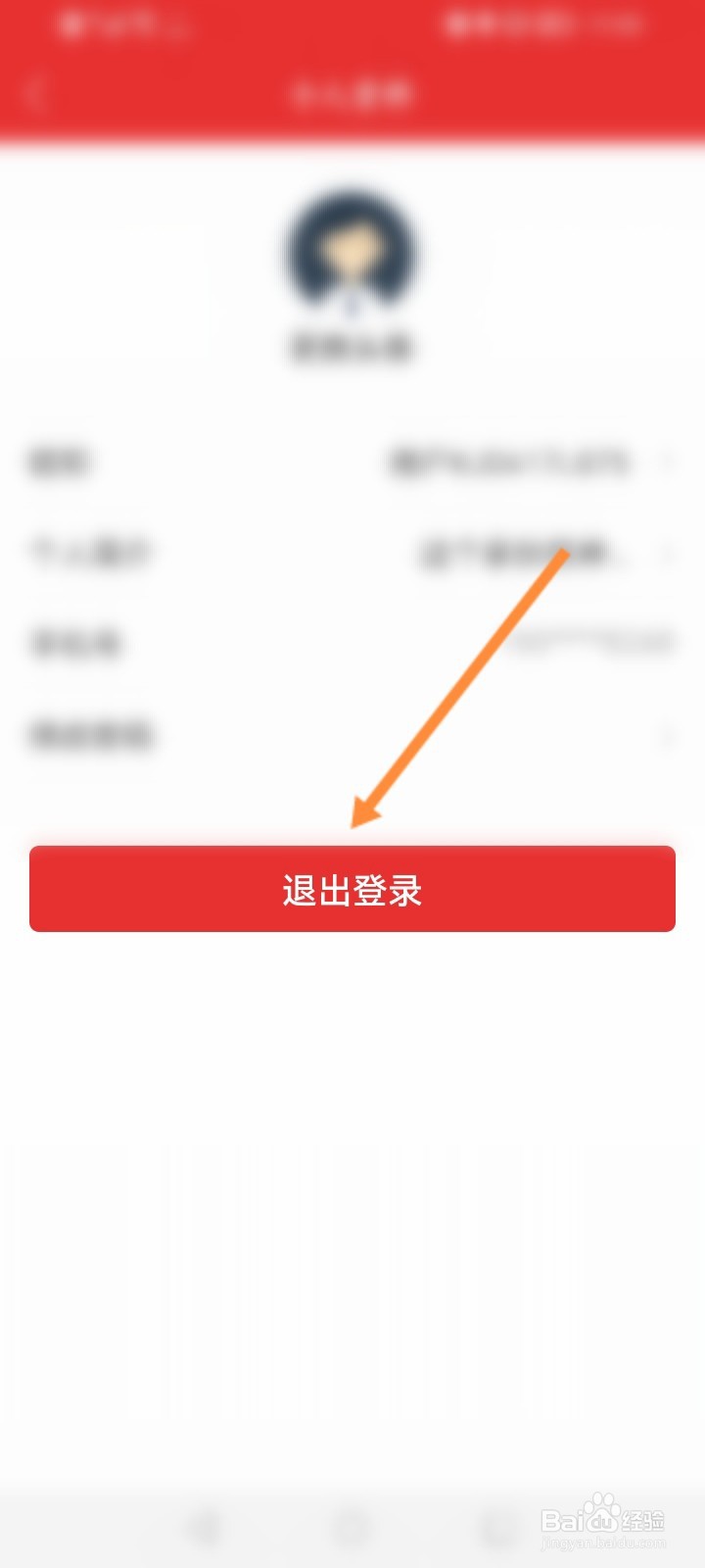 通达信怎么退出登录