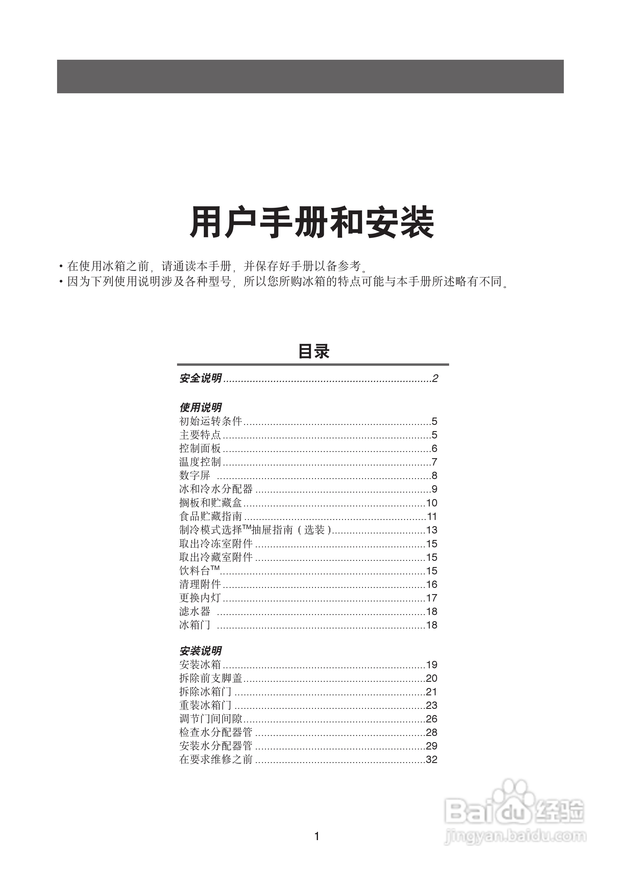 三星RSE8BPPS电冰箱使用说明书:[1]