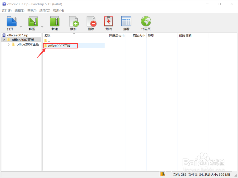 如何安装免费office 2007office2007免费安装
