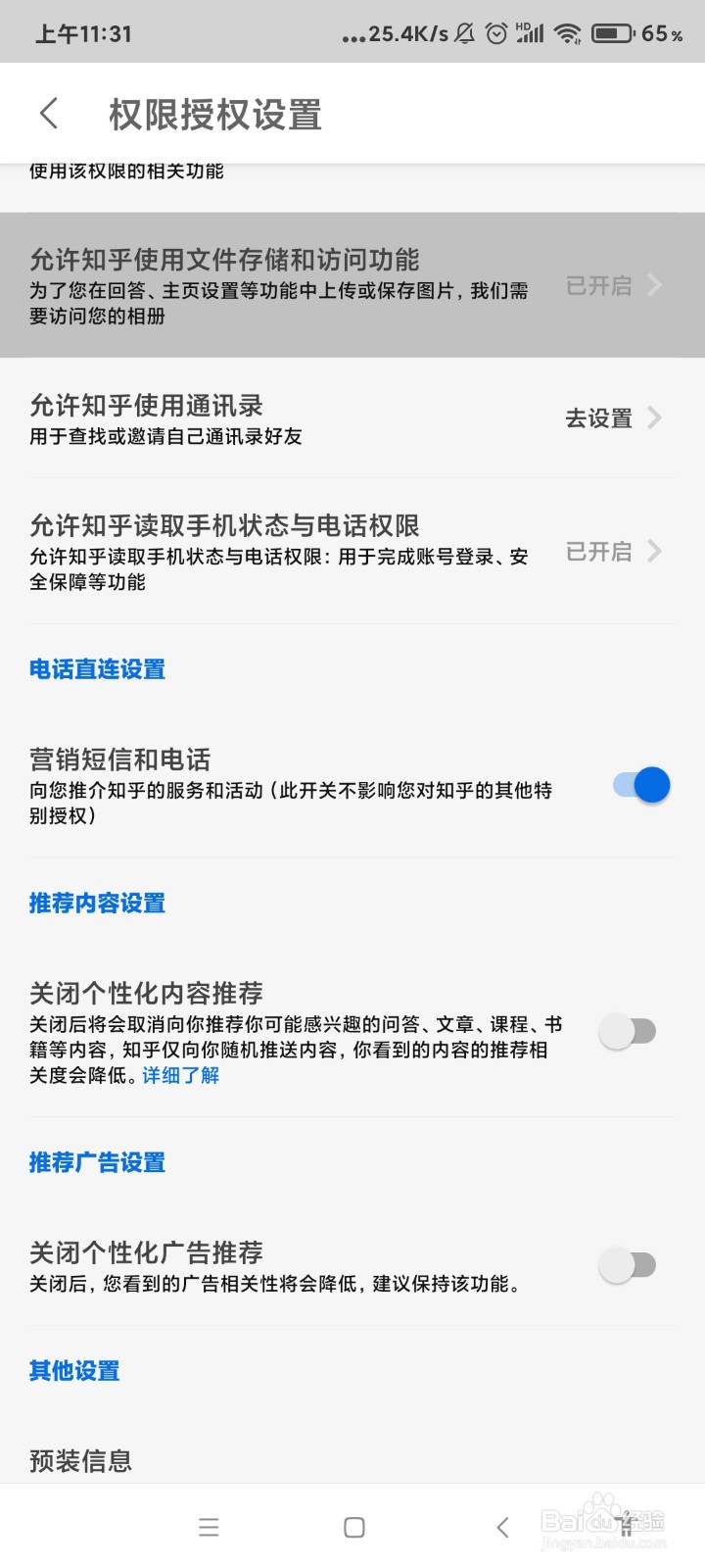 怎么查看管理知乎app的权限授权