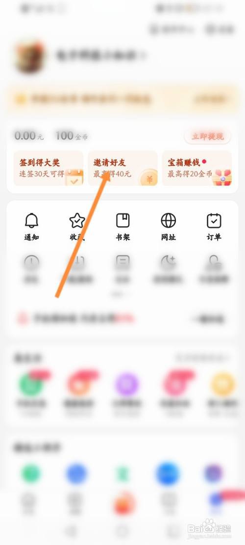 百度极速版怎么邀请好友