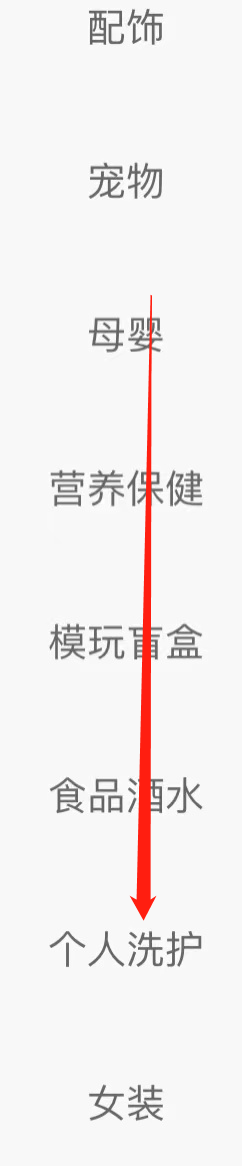 识货查看个人洗护