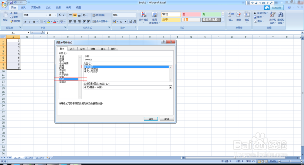 Excel中如何将小写数字转换为大写数字