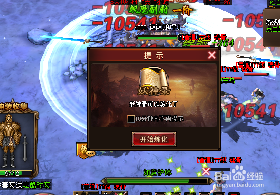 大话西游怎样收服巡观道士