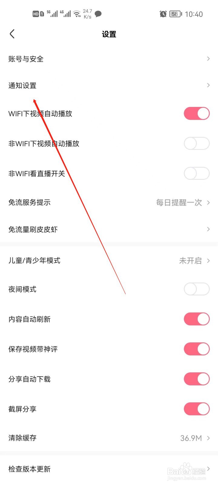 皮皮虾精彩内容推送怎么关闭