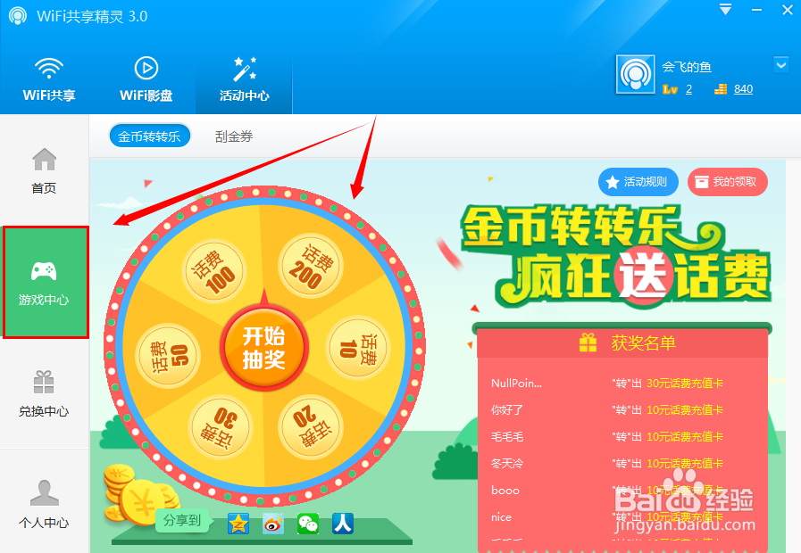 wifi共享精灵3.0新版功能介绍